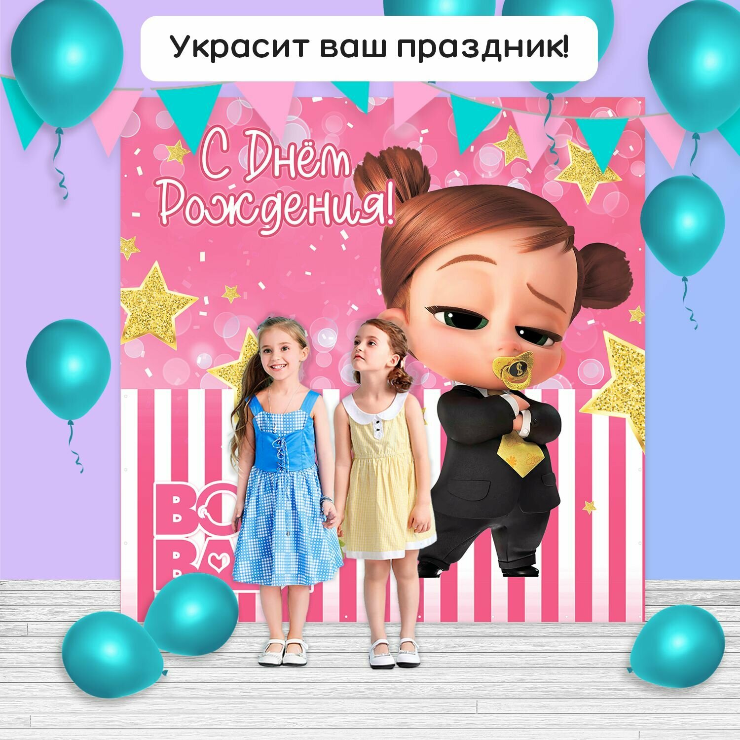 Фотозона баннер "Леди Босс" 200*200 — фото 1