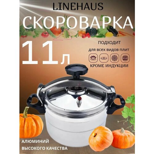 Скороварка LH-134 11 л 4630₽