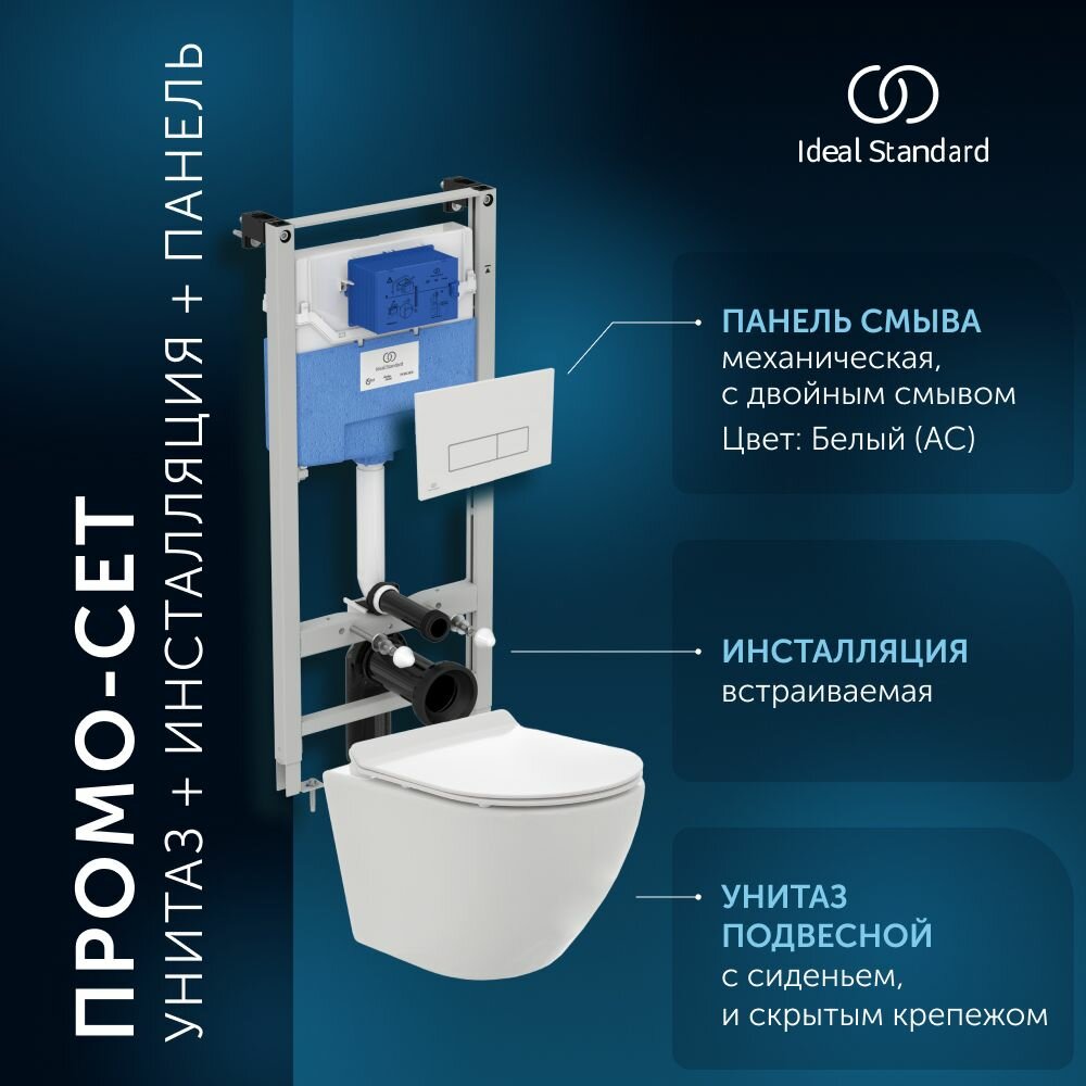Инсталляция с унитазом комплект Ideal Standard PROSYS + AQUAme AQM2002 + Белая панель смыва
