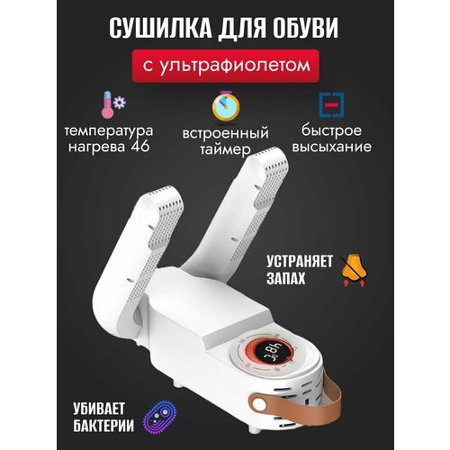 фото Сушилка фен для обуви shoe dryer антибактериальная, переносная с ультрафиолетом, электросушилка для обуви, вещей, перчаток smart electronics
