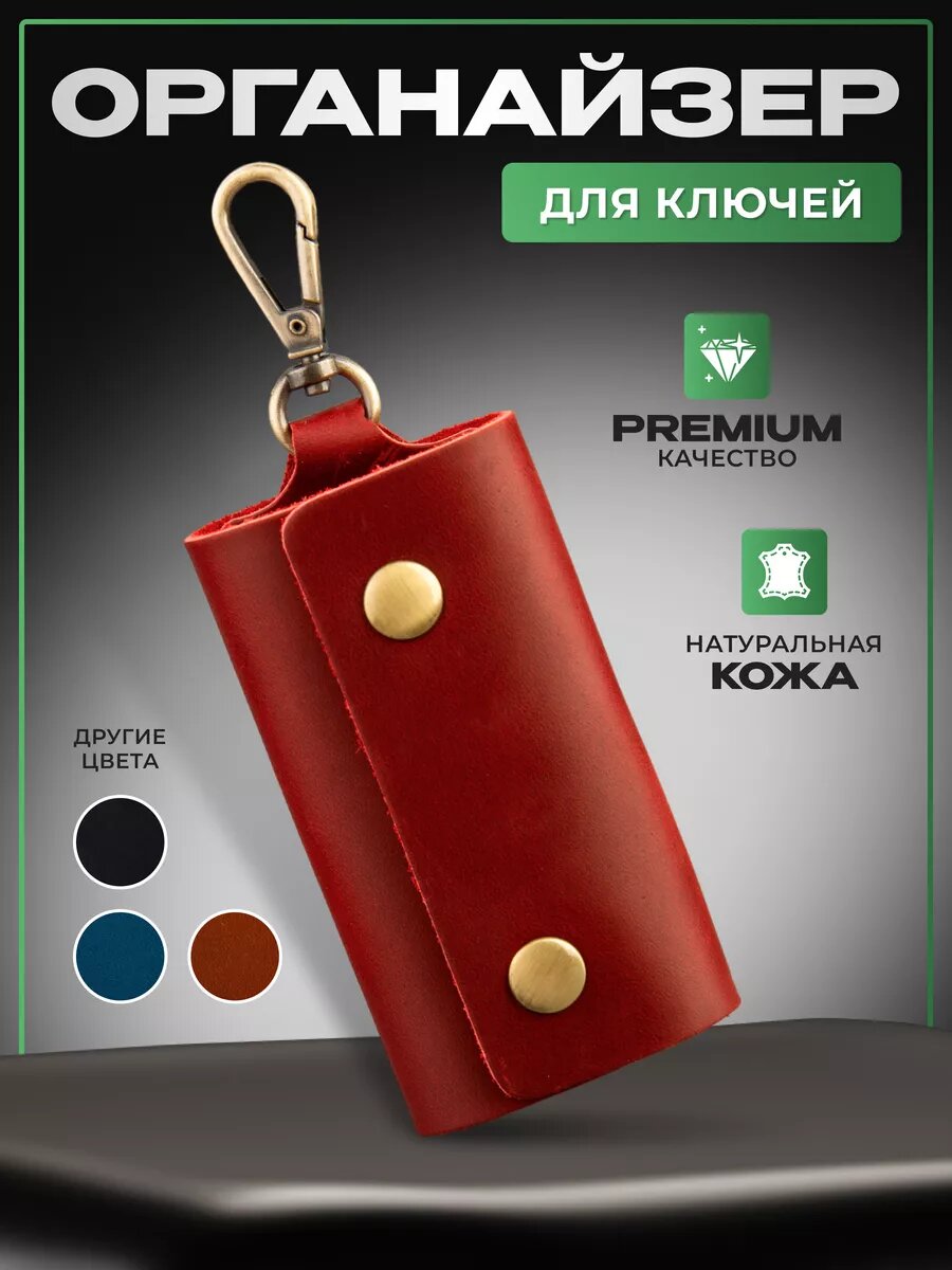 Ключница 