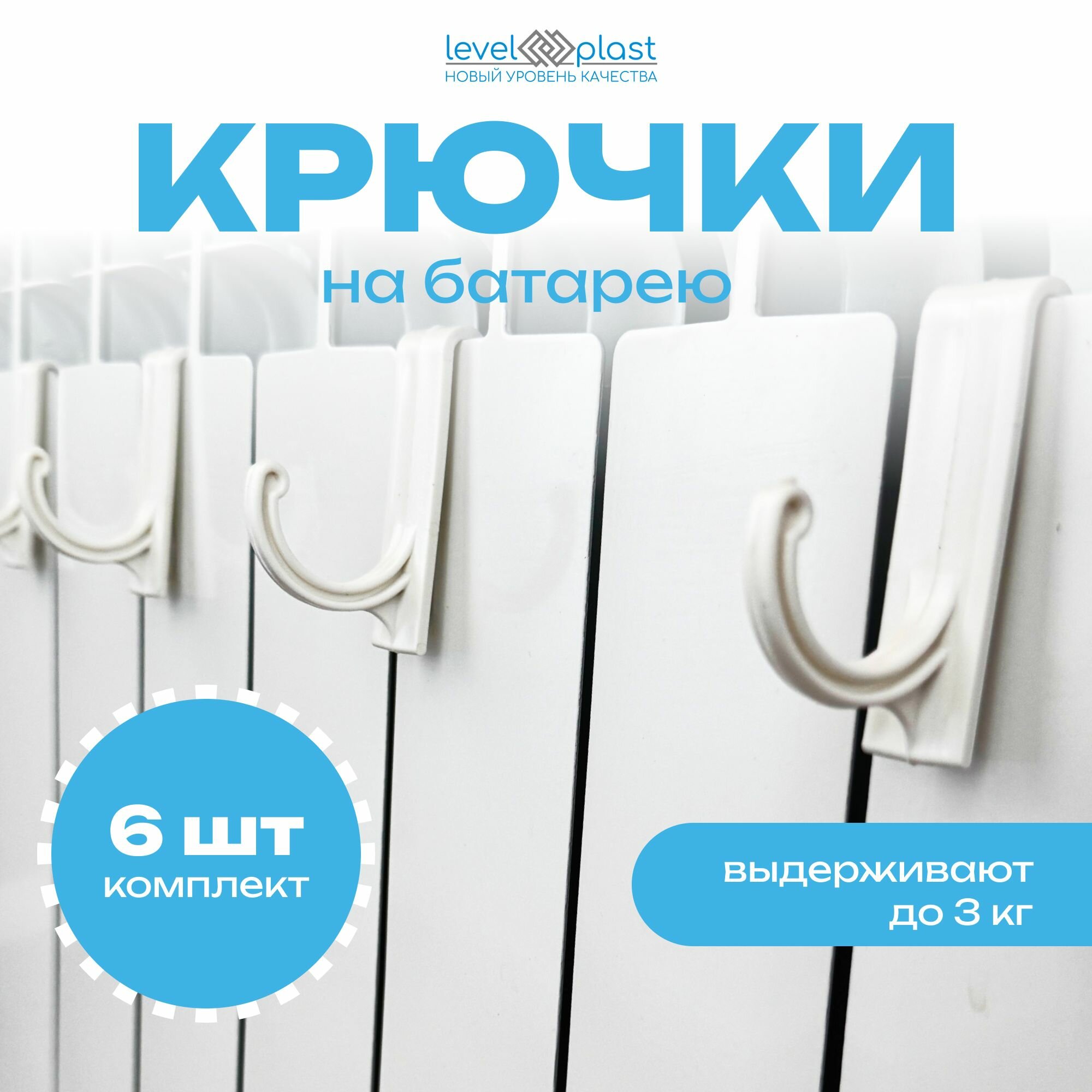 Сушилка крючки на батарею для белья одежды и обуви 6 шт в комплекте