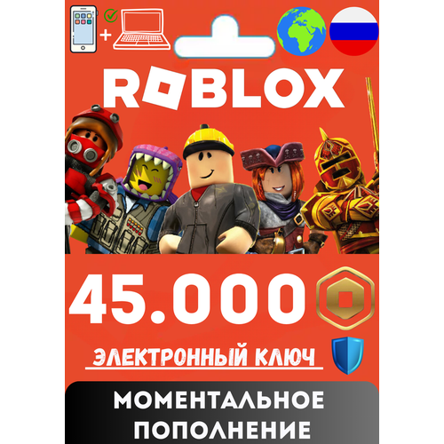Карта пополнения Roblox Весь Мир и РФ 45000 robux 53900₽