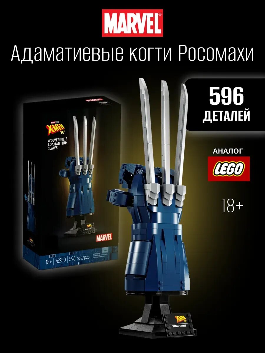 Конструктор Brick "Когти Росомахи", шарнирный, 596 элементов, синий, 37x14x9 см