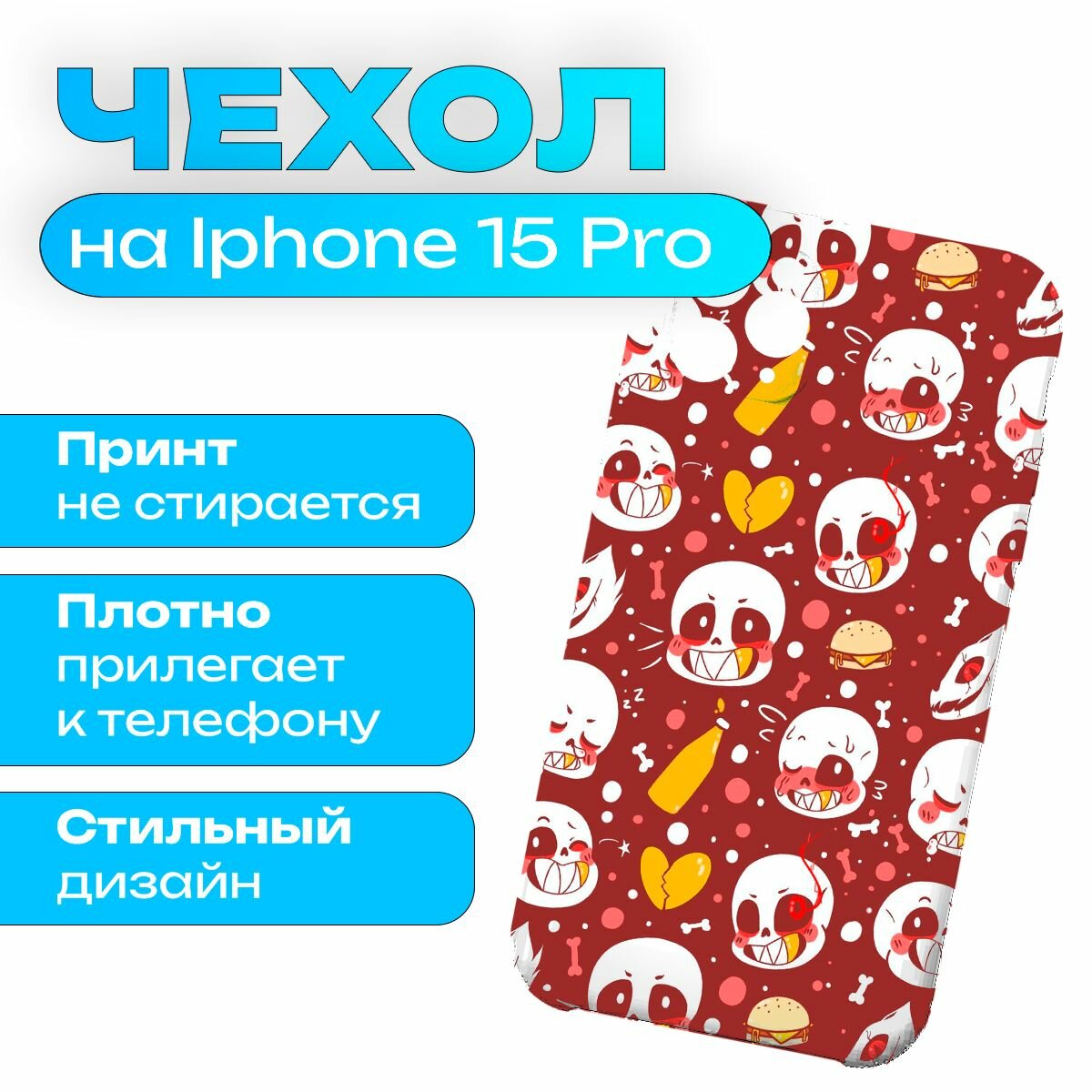 Чехол на iPhone 15 Pro - Undertale - Андертейл - Подземная история