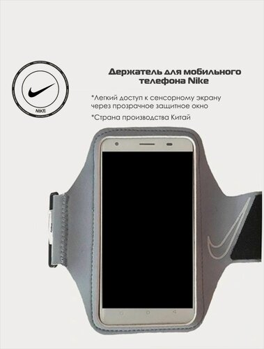 Изображение товара Держатель для мобильного телефона "Nike" AC4062-483, с окошком, серый