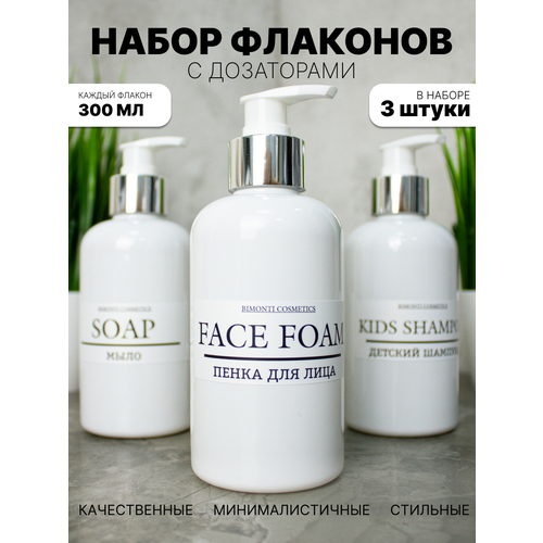 Дозаторы для ванной набор 3 шт