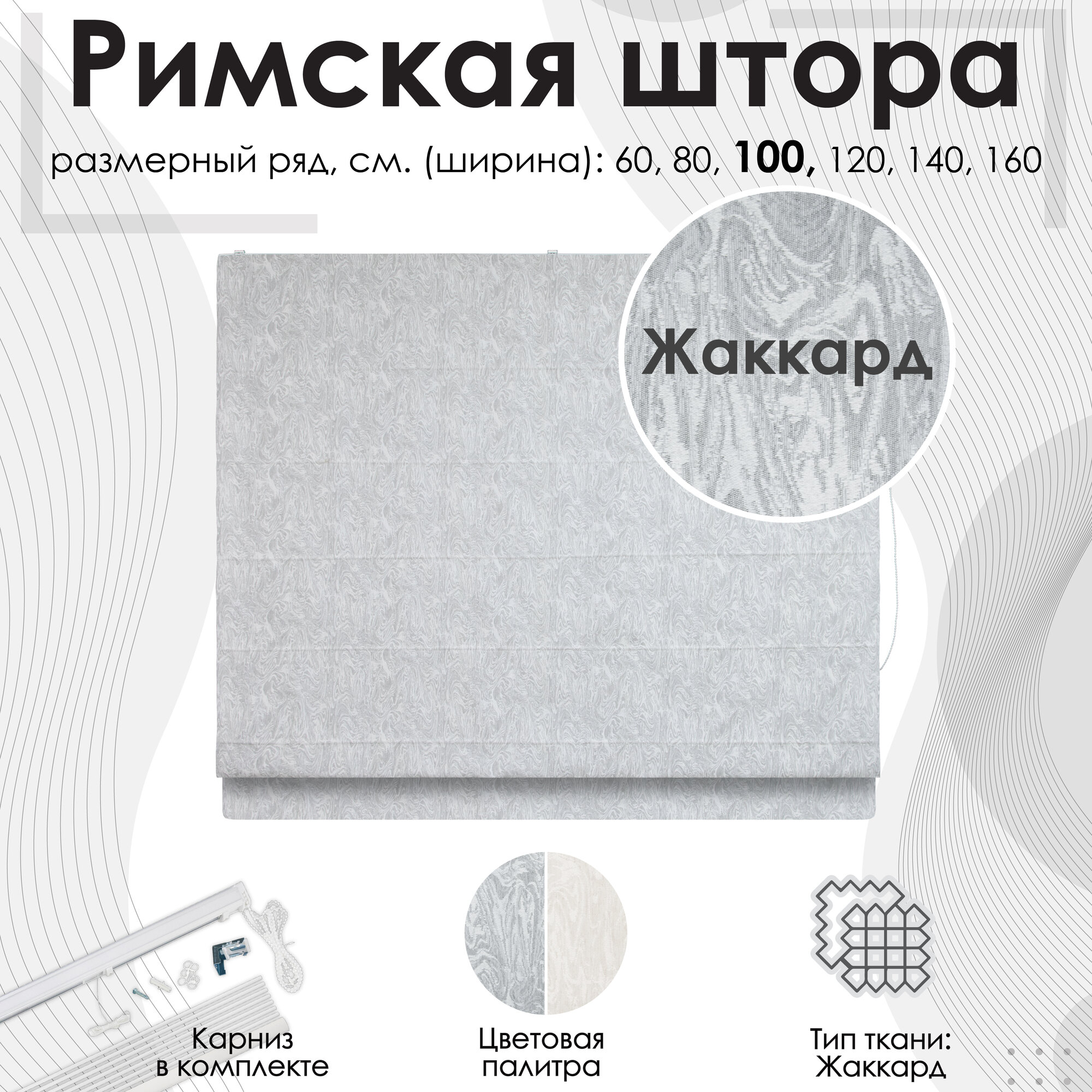 Римская штора Эскар Sabina цепочный механизм полиэстер нежно-серый 100x160 см