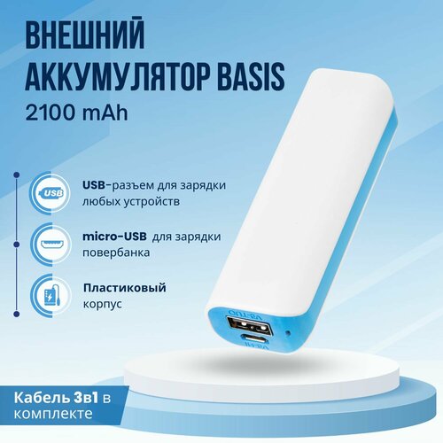 Внешний аккумулятор Basis арт PB02 2100mAh синий 1шт 423₽