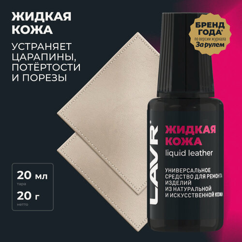 Изображение товара Жидкая кожа дымчато-белый LAVR, 20 мл / Ln1791