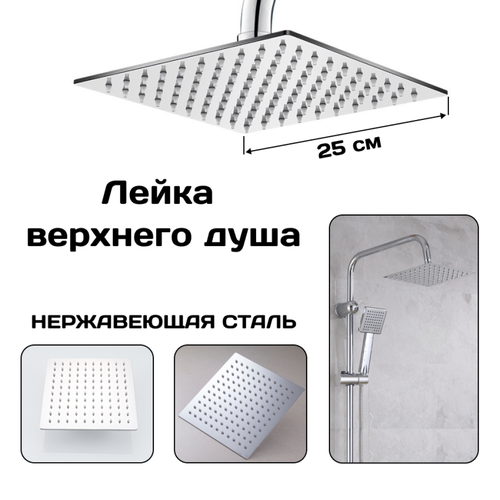 Лейка верхнего тропического душа хромированная, большой размер 25,5 см , с аэрацией, экономия воды