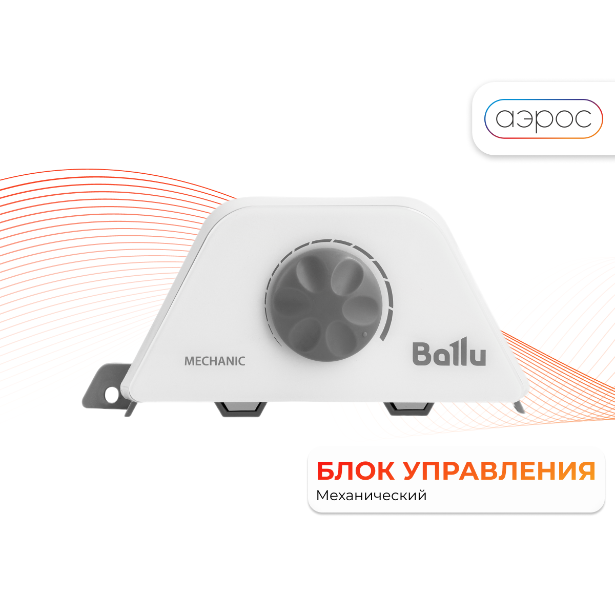 Ballu Блок управления Transformer Mechanic BCT/EVU-3M НС-1238688