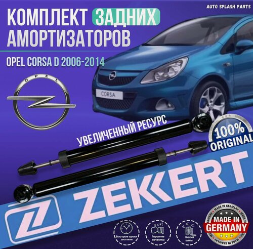 Изображение товара Комплект задних амортизаторов Opel Corsa D 2006-2014 германия увеличенный ресурс (Опель Корса Д) Левый+Правый