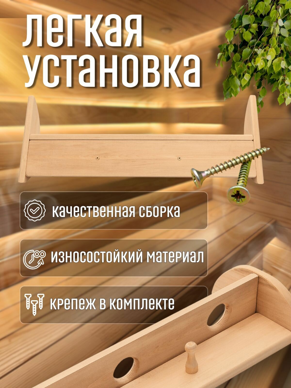 Аксессуары Для Сауны И Бани Фито полка БаняBoss, для веников, 52 см x 8 см x 21 см, липа