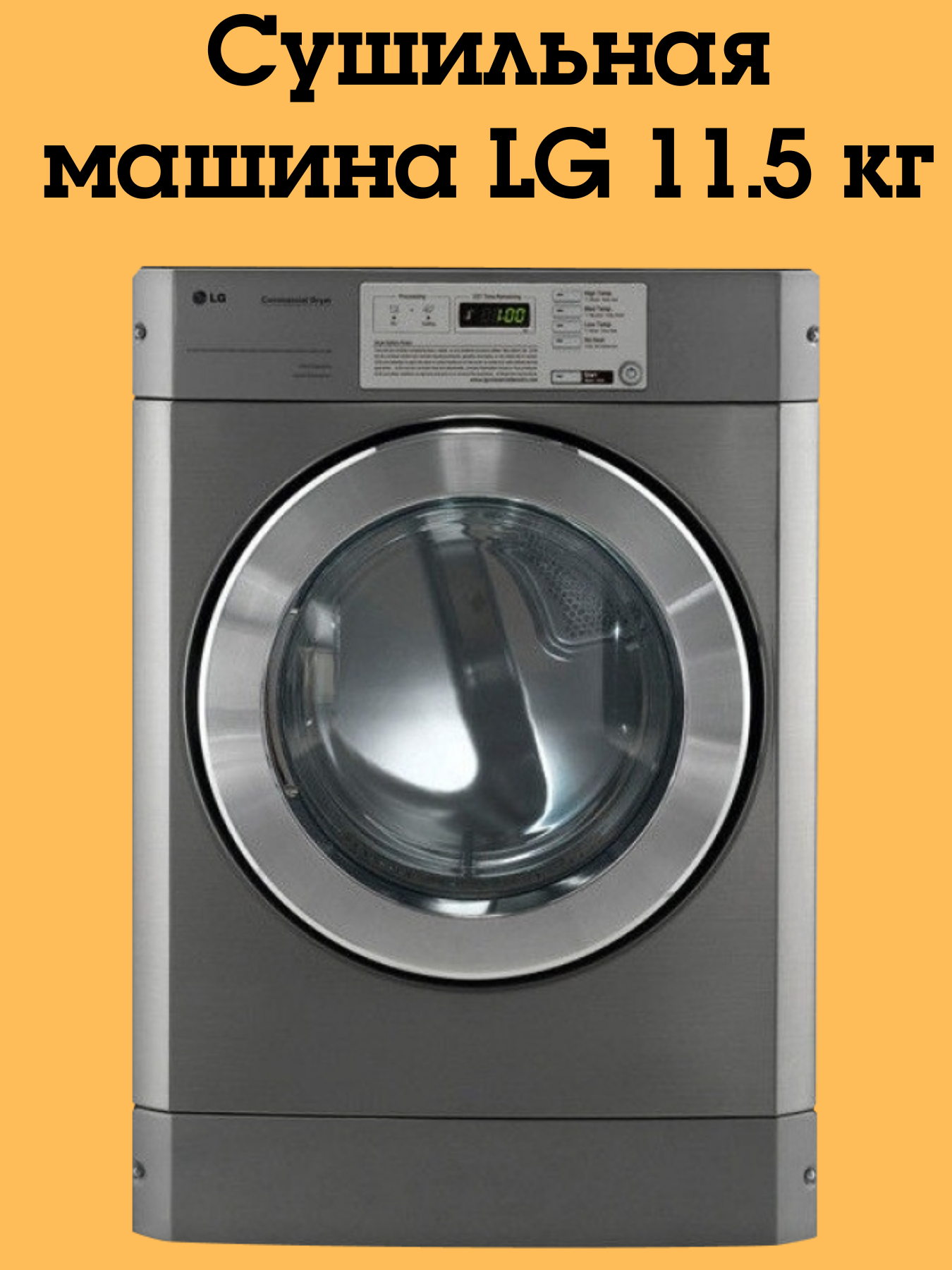 Коммерческая сушильная машинка LG RV1329C4T, 11.5 кг, серая