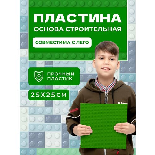 Пластина пластиковая строительная для конструктора Лего