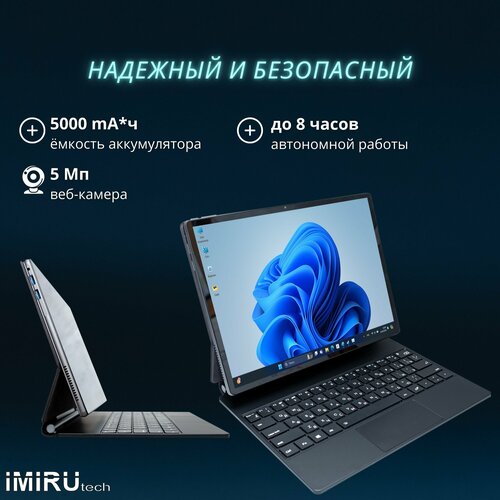 Windows планшет iMiRu P13Win с клавиатурой IPS 2К 12Гб512GB 5532800₽
