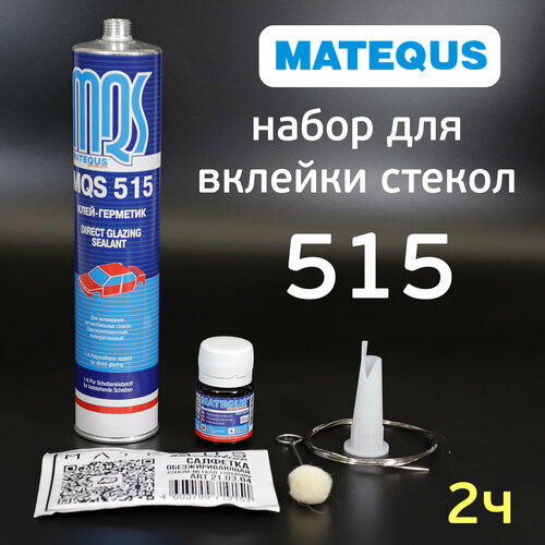 Набор для вклейки стекол MQS 515 2х часовой полиуретановый однокомпонентный клей 1250₽