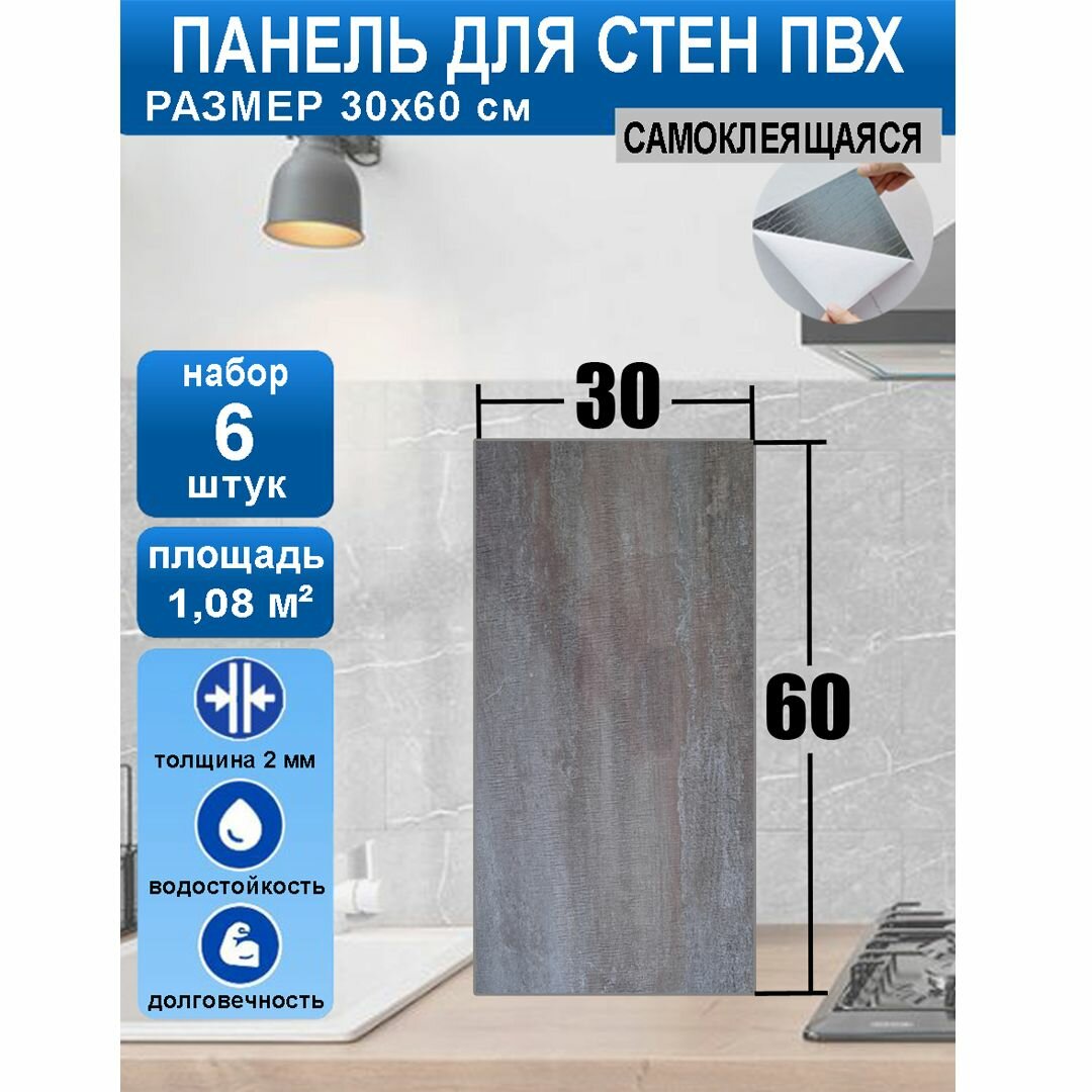 Панель плитка самоклеящаяся ПВХ для стен и пола 30*60 см влагостойкая в ванную, для кухни "Сандал серый мрамор" 6 шт.