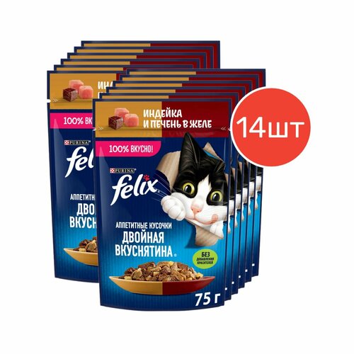 Влажный корм, "Felix", "Аппетитные кусочки. Двойная Вкуснятина", индейка и печень в желе, для взрослых кошек и котов, 75г 14 шт