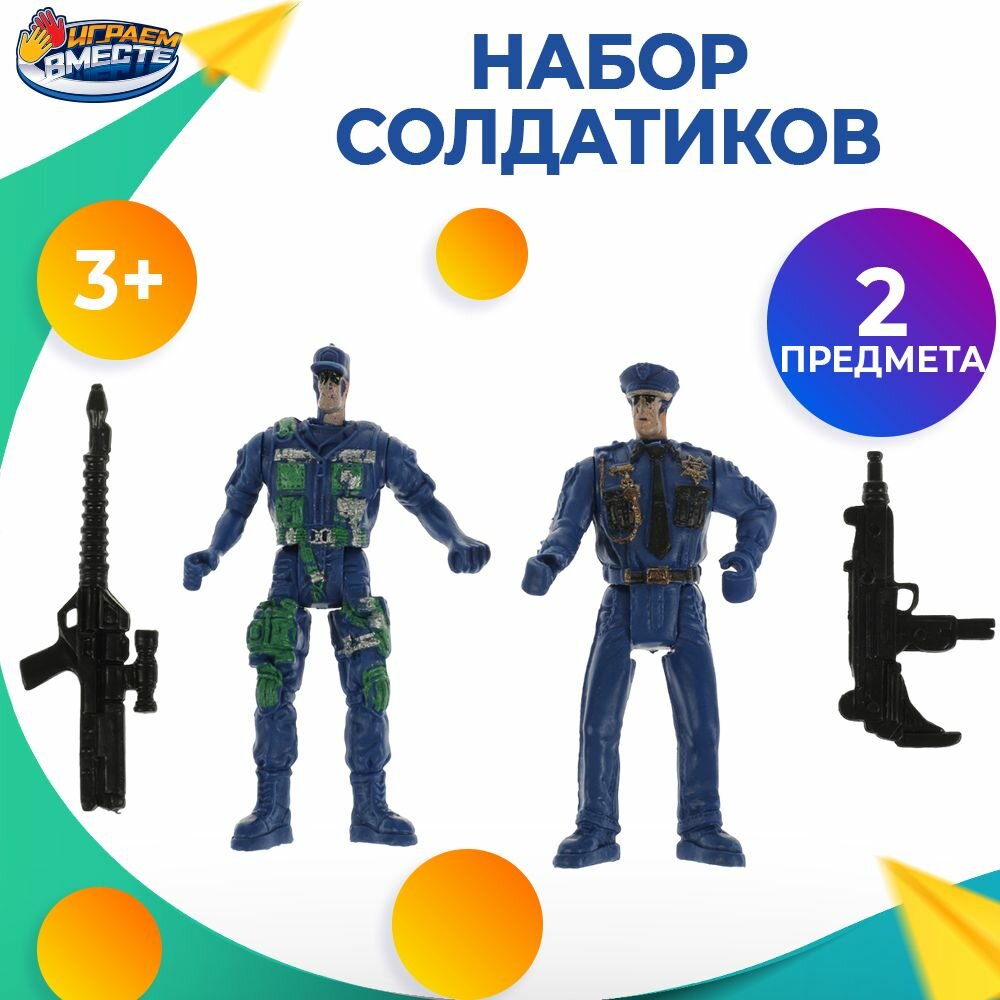 Набор солдатики полиция с оружием Играем вместе / фигурки игрушечные для мальчиков