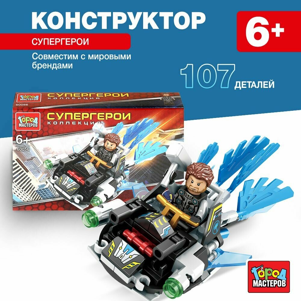 Конструктор для детей Супергерой 107 деталей, Город мастеров