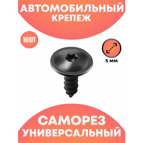 фото Металлический крепеж саморез для автомобиля