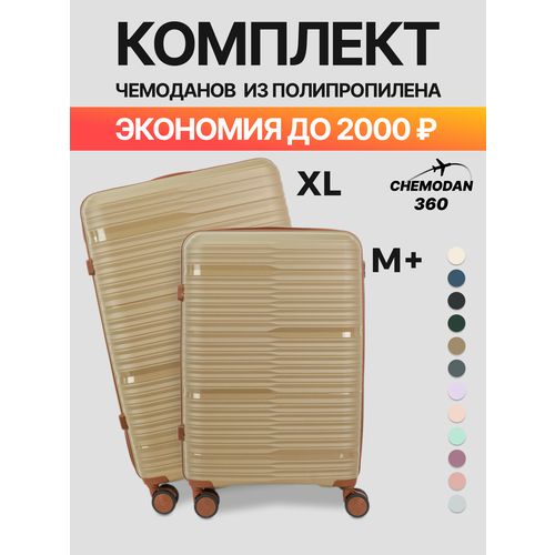 фото Комплект чемоданов , 2 шт., 109 л, бежевый chemodan 360