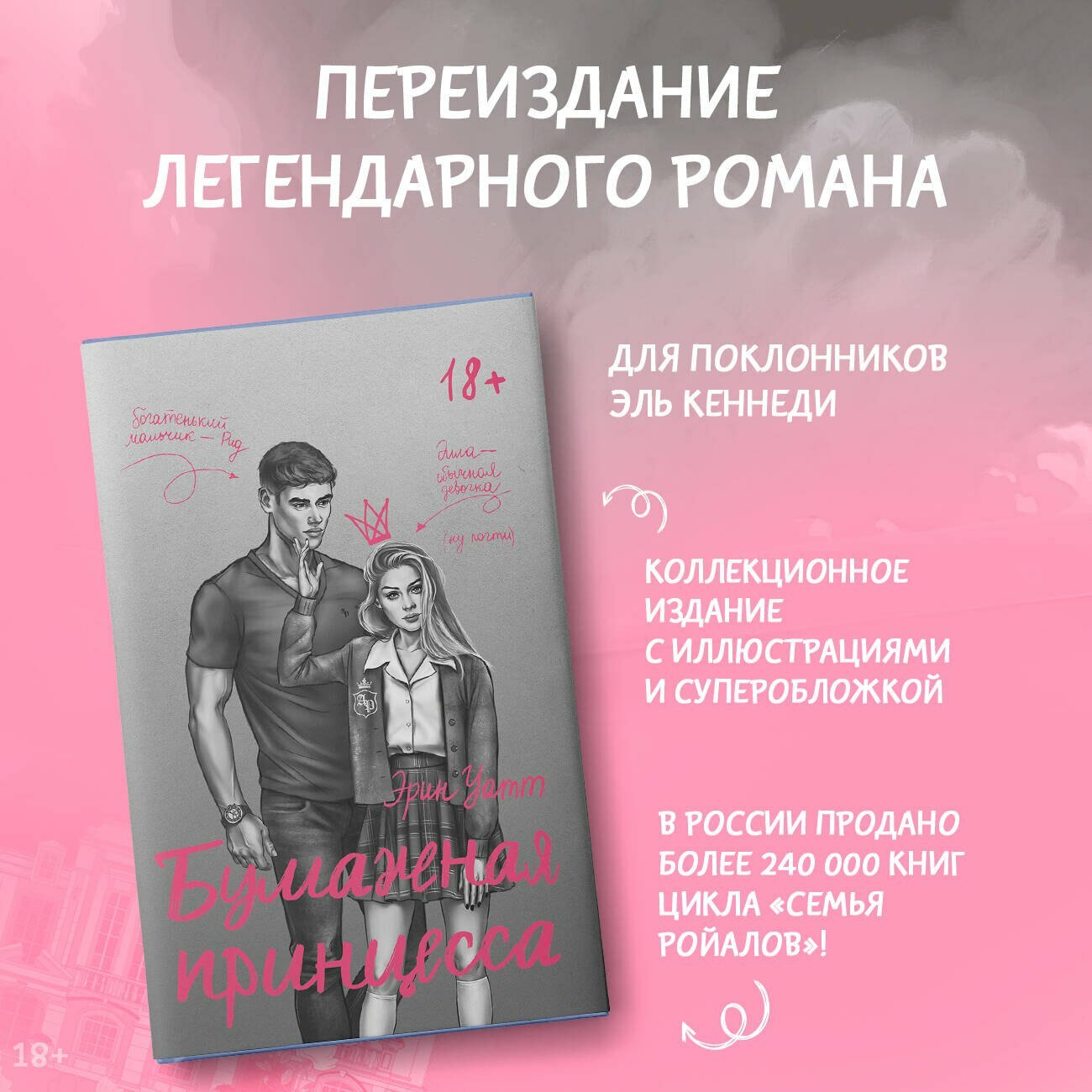 Бумажная принцесса — фото 1