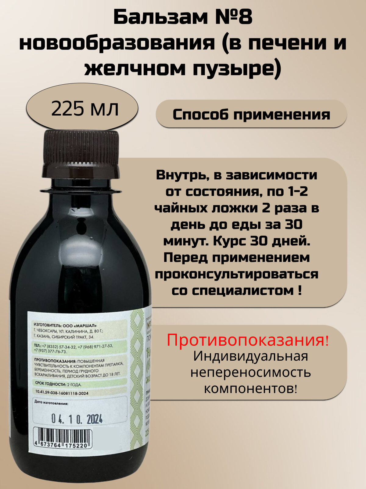 Картинки Silver Hiller Бальзам №8 при новообразованиях (в печени и желчном пузыре), 225 мл