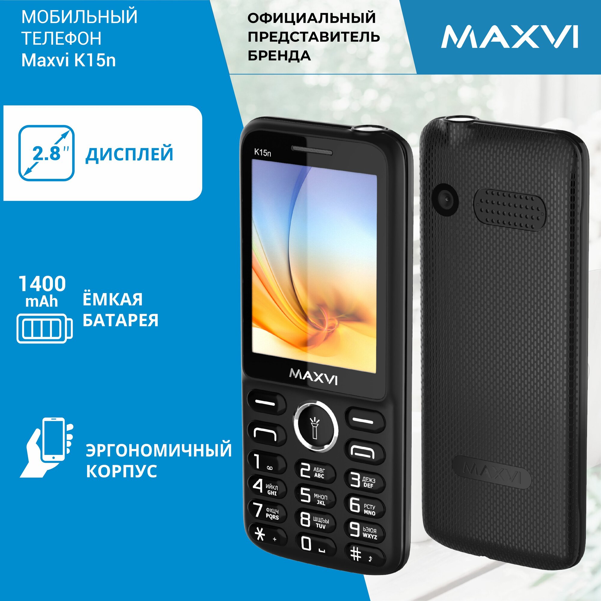Телефон мобильный кнопочный Maxvi K15n черный