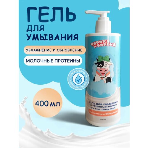 Гель для умывания и снятия макияжа 