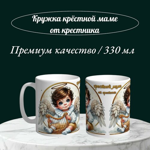 Кружка крёстной маме