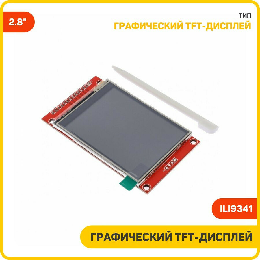 Графический TFT-дисплей 2.8" 240x320 с тачскрином/ контроллер ILI9341 (RGB)
