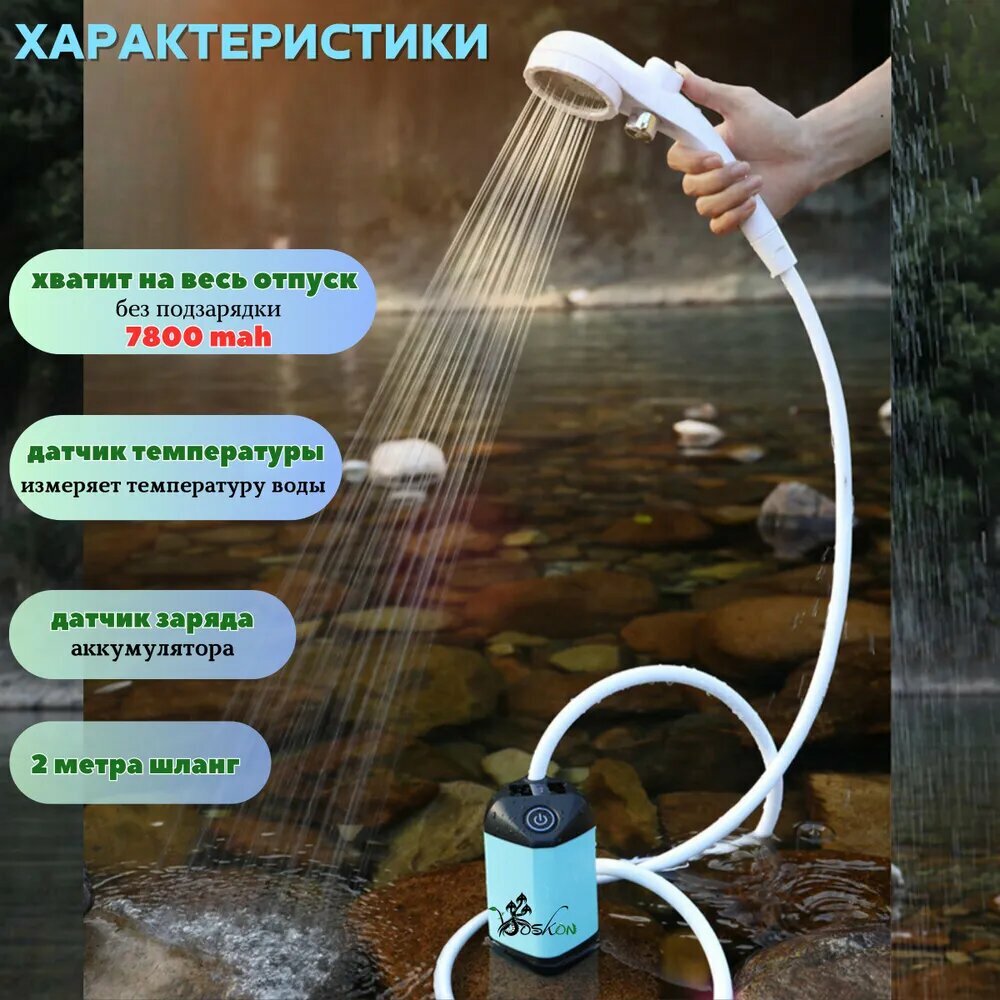 Изображение Походный душ для кемпинга и дачи, портативный душ с насосом