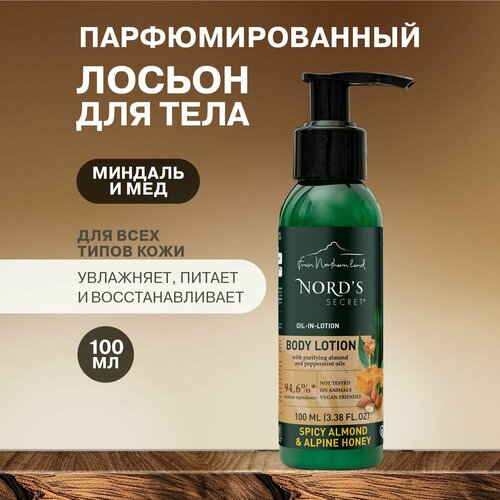 NORDS SECRET Увлажняющий парфюмированный лосьон для тела с эфирным маслом Пряный миндаль и альпийский мед 80 мл Натуральное питательное средство для ухода кожи рук ног и тела веган 154₽
