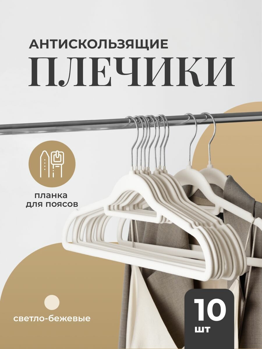 Вешалка плечики