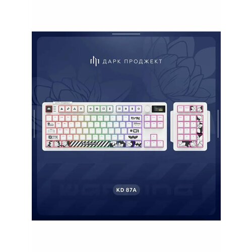 Клавиатура Дарк Проджект KD87A Numpad white G3ms Moonstone 12335₽