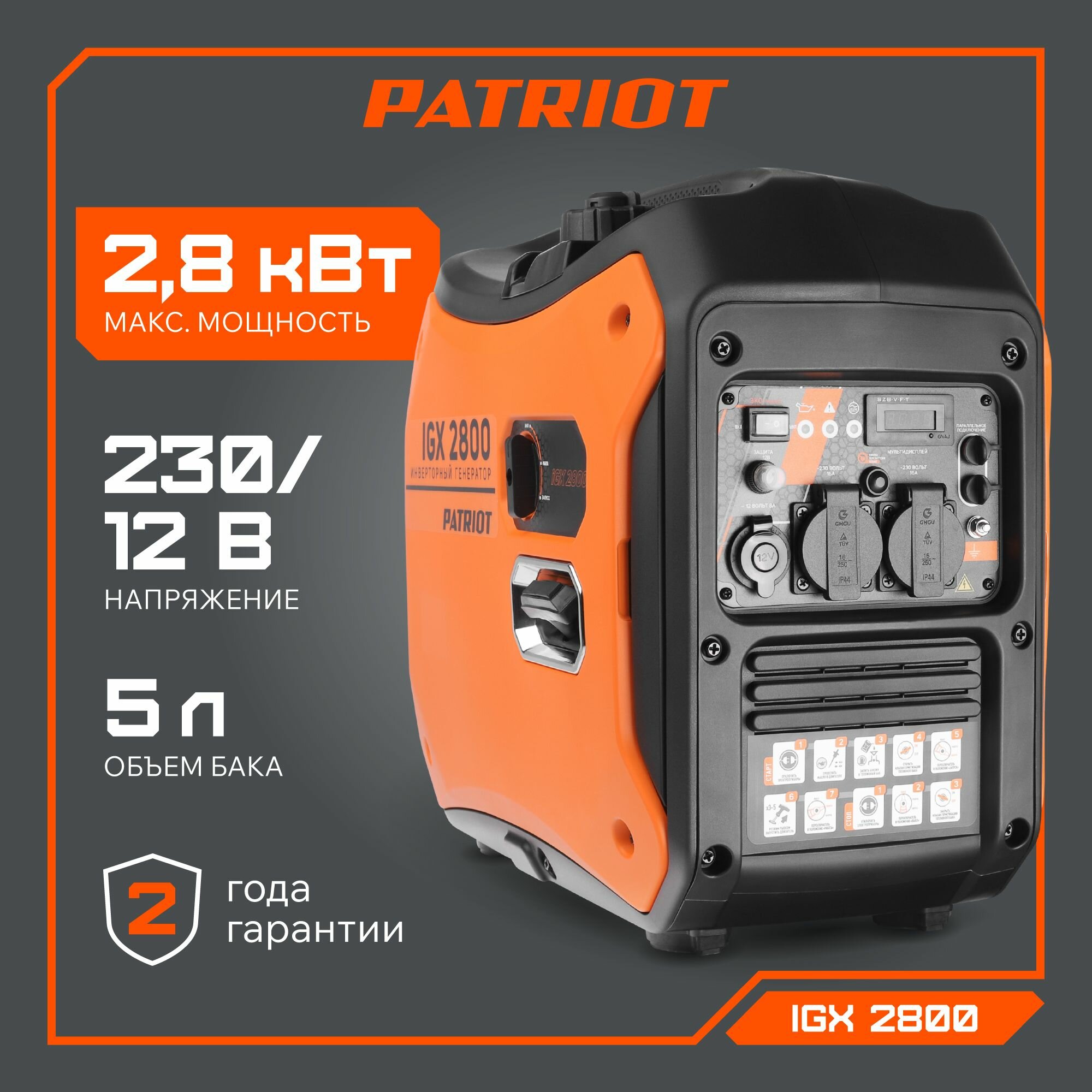 Генератор инверторный PATRIOT iGX 2800, 2.8кВт, 4.6лс