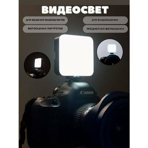 Видеосвет LED подсветка для фото видео 500₽