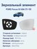 Зеркальный элемент левый FORD Focus III USA (11-13) асферика нейт...