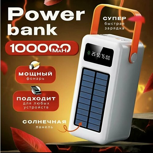 POWERBANK 100000 мАч для телефона, зарядное устройство повербанк внешний аккумулятор 100000 mah быстрая зарядка, белый