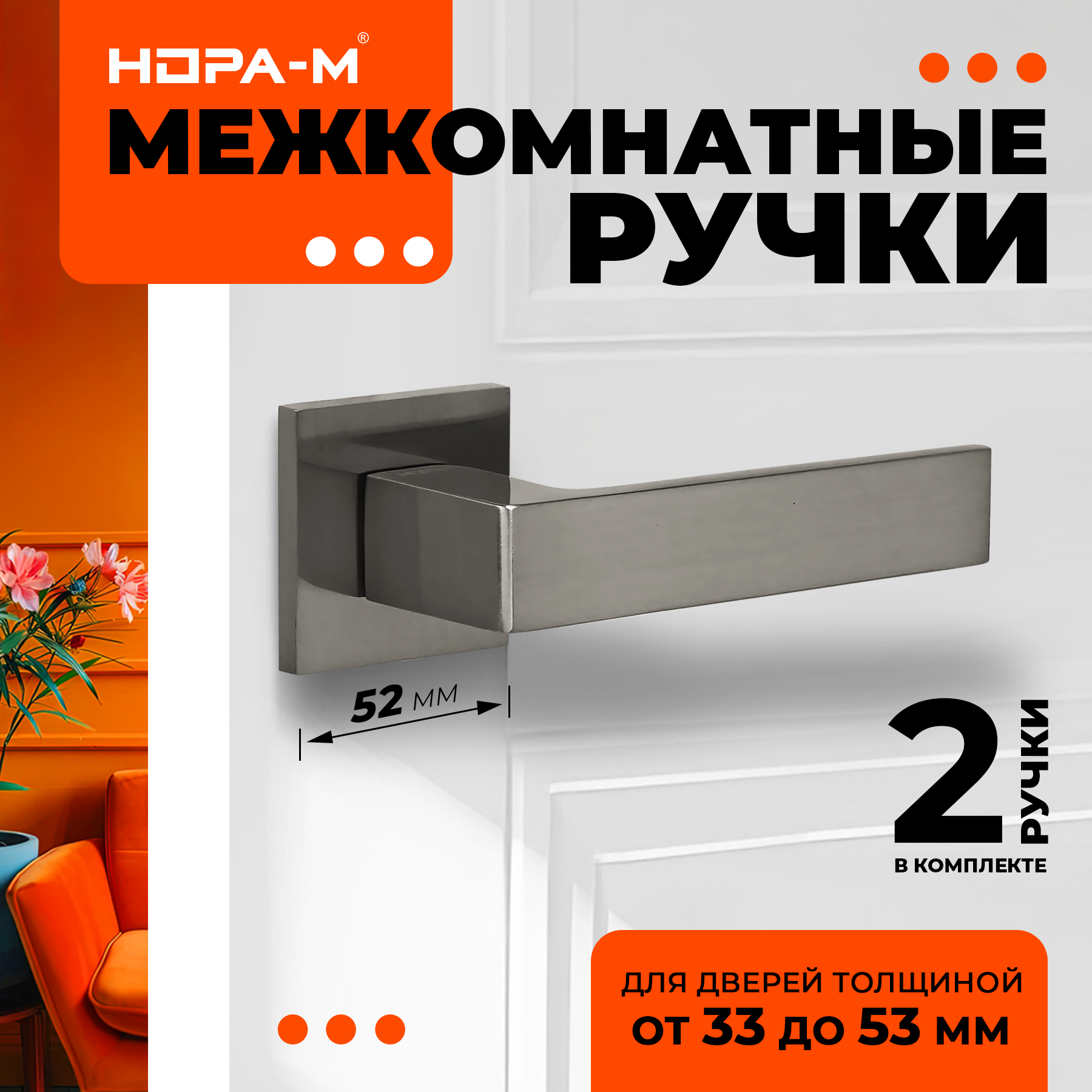Ручки дверные Нора-М 132K Slim для межкомнатных дверей, цвет Матовый никель