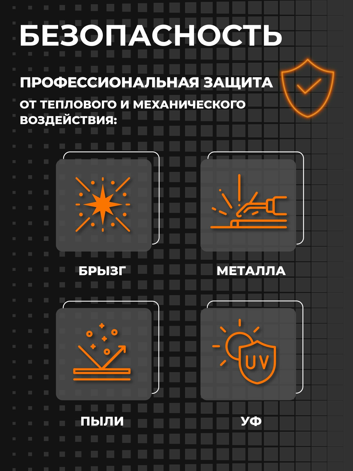 Стекло защитное 155х165 набор 3 шт. внешнее, поликарбонатное, для сварочной маски серии VISION — фото 1