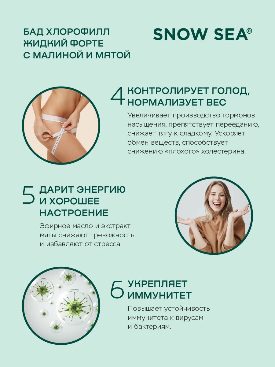 БАД Хлорофилл жидкий для ЖКТ и детокса и похудения, 450 мл. АВ1918 - фото №7