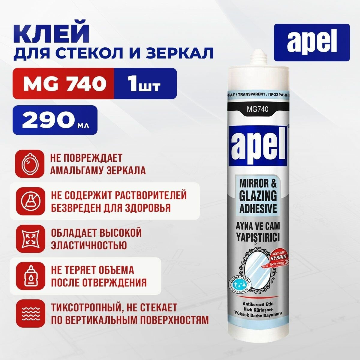 Герметик для зеркал APEL MG 740