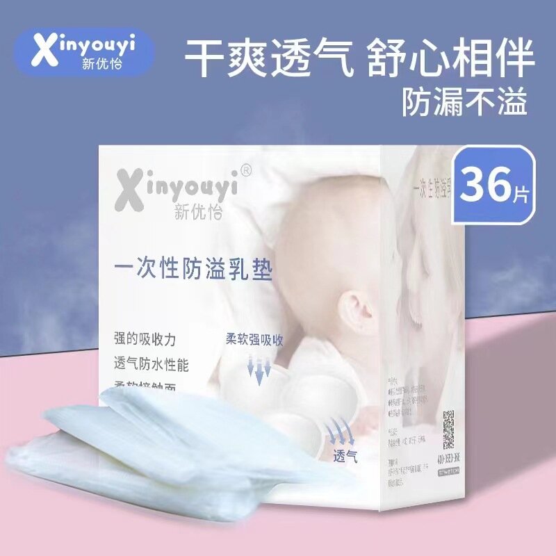 Прокладка для грудного молока Xinyouyibao, одноразовая, 36 шт
