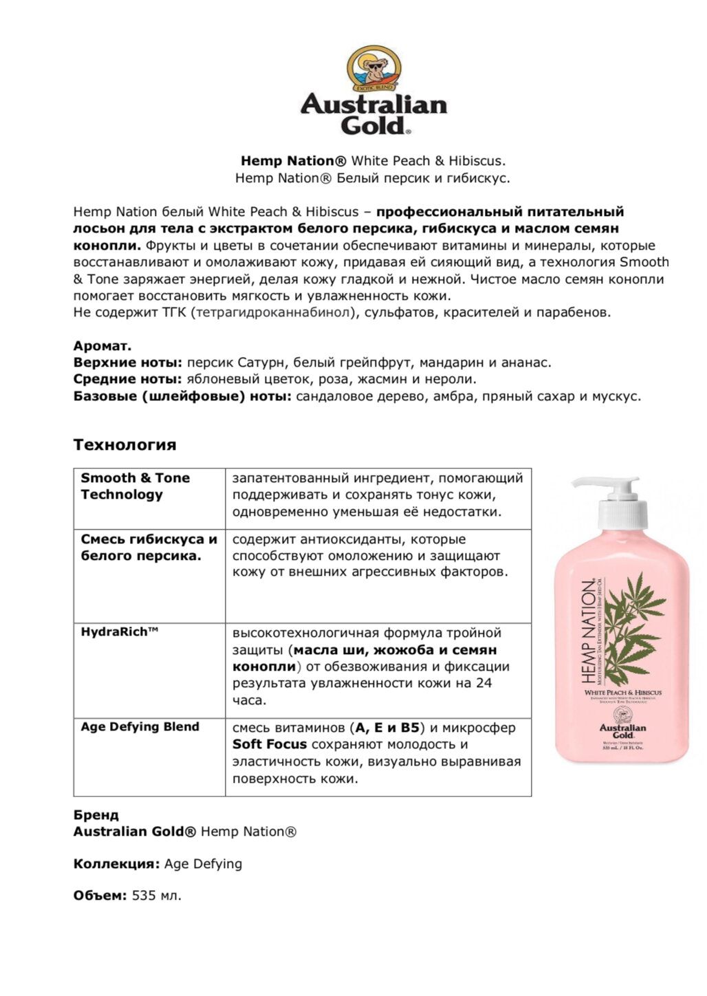 Увлажняющий крем для тела Hemp Nation WHITE PEACH & HIBISCUS Body lotion 535 мл — фото 1