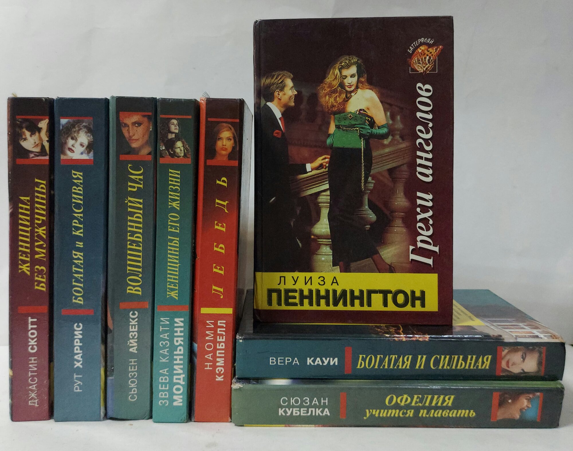Женские любовные романы, серия Баттерфляй (Комплект из 8 книг)