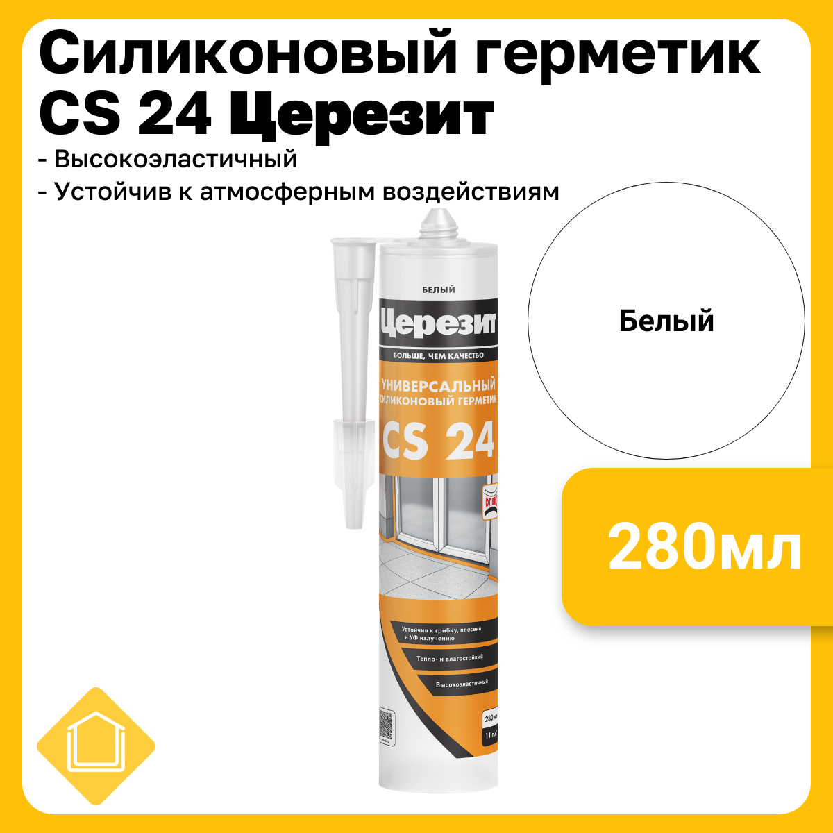 Церезит CS 24, цвет белый, фасовка 0,28 л